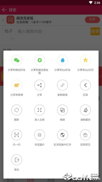 阅次元论坛手机版
