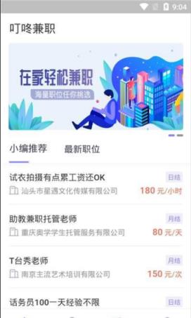 叮咚兼职app