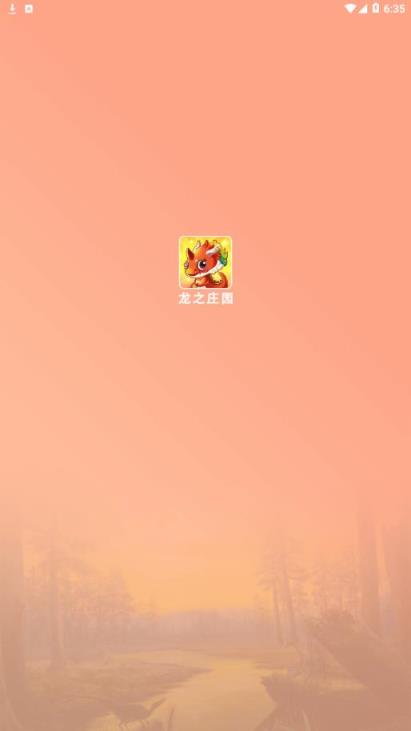 龙之庄园app