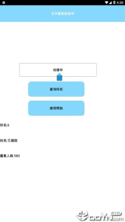 重复名字次数查询