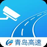青岛高速