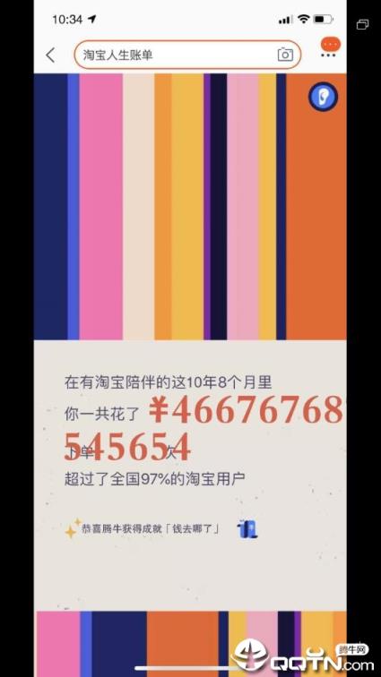 淘宝人生账单app