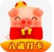 八戒签到打卡app