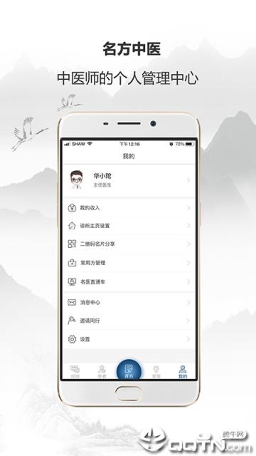 名方中医app