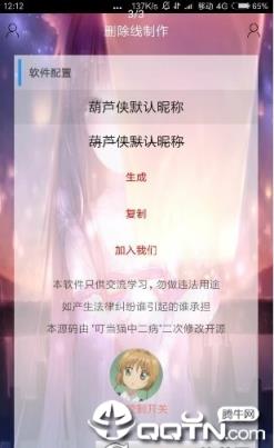 删除线生成器app