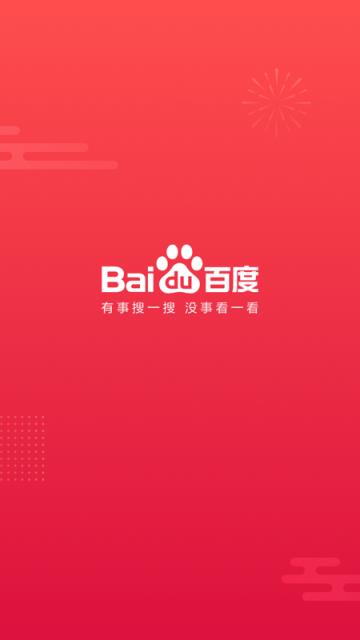 2021百度春节红包助手