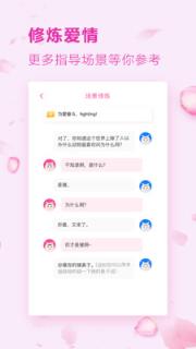 恋爱话术精华版app