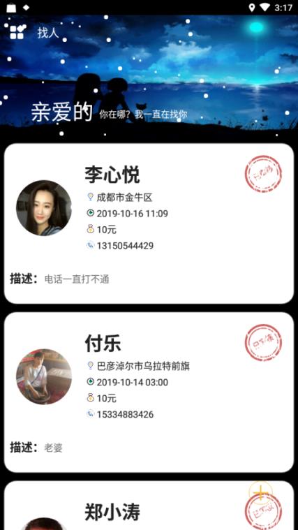 定位找人精灵全新版