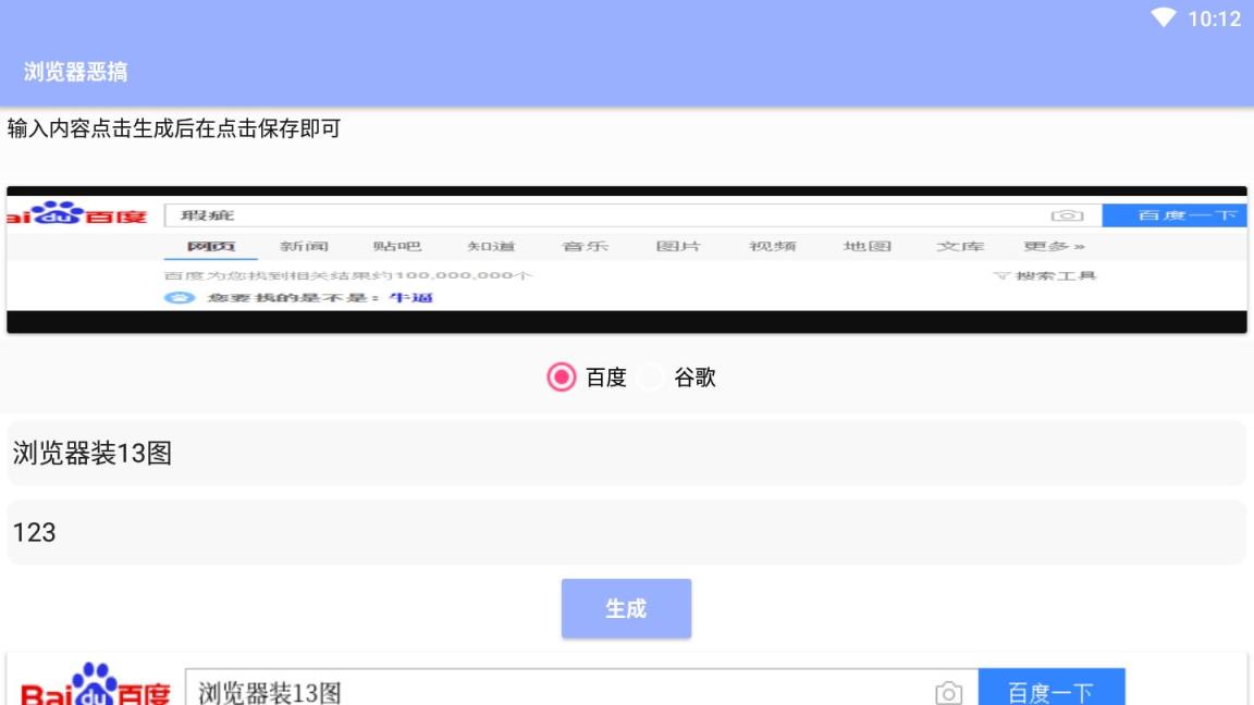 浏览器装逼图生成