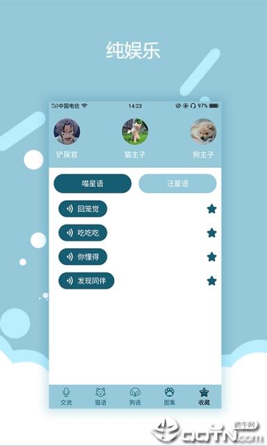 猫语狗语交流器