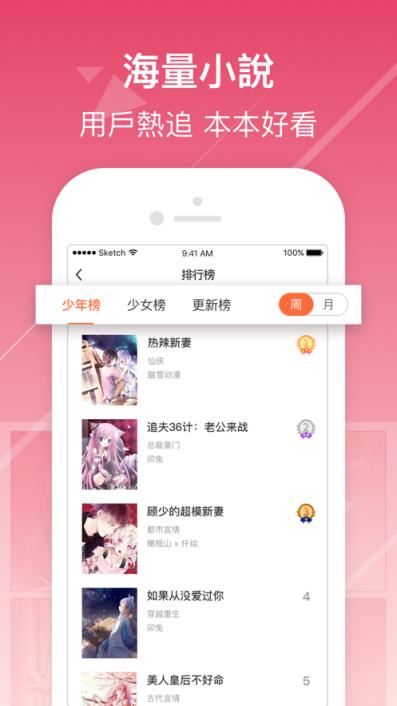伊人小说app