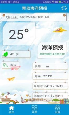 山东海洋预报app