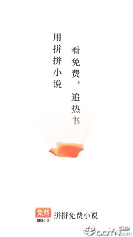 拼拼全本免费小说阅读器