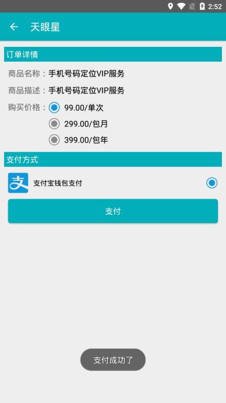 天眼星耗子定制免费版