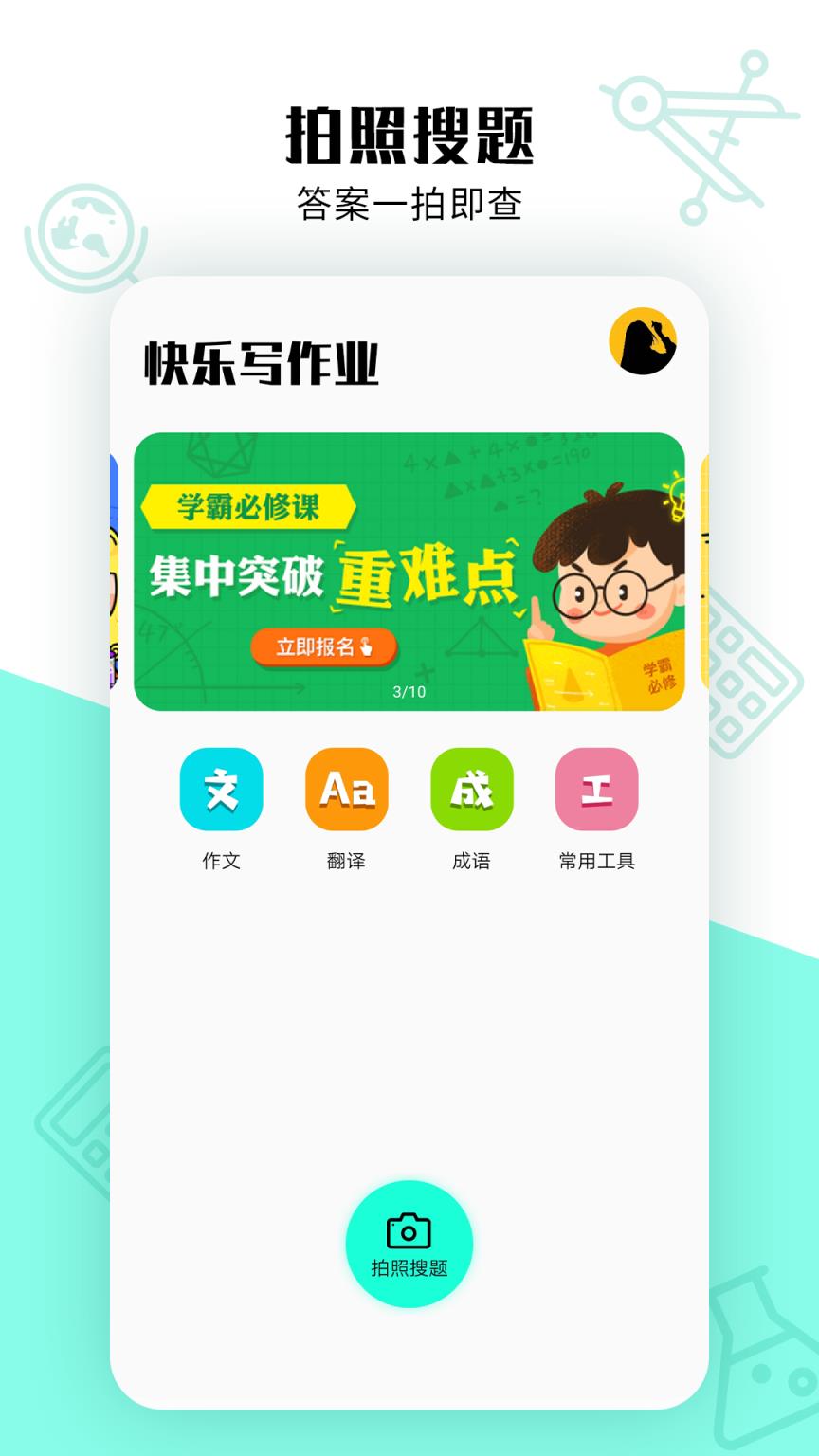 作业答案精灵app