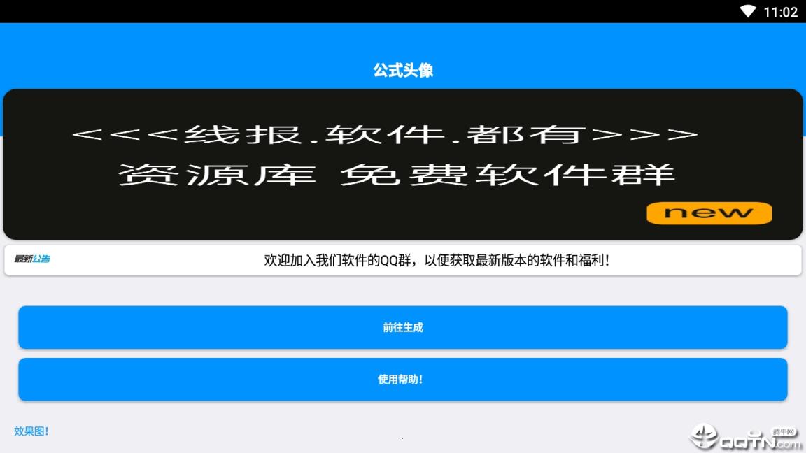 公式头像生成app