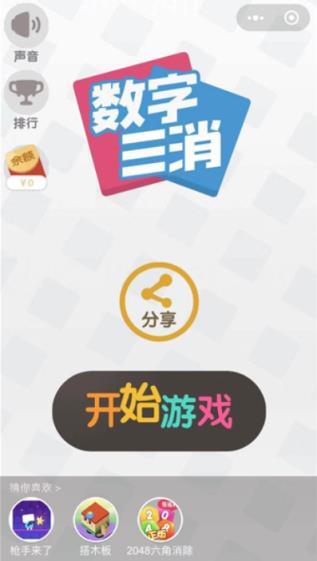 数字三消红包版
