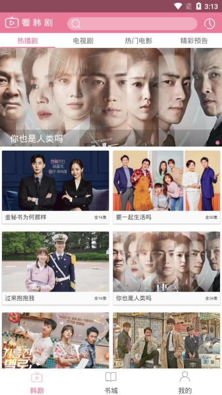 看韩剧vip免费版