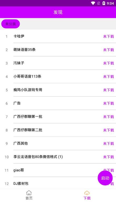 兔兔语音助手免费版