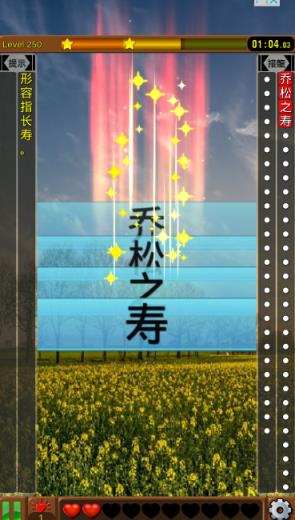 成语拼字接龙app