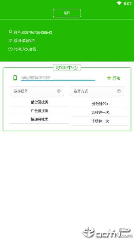 云呼轰炸免费版