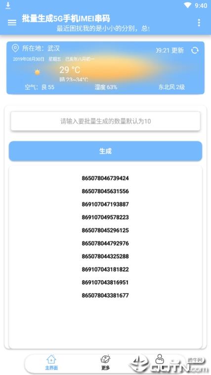 5G手机IMEI生成器
