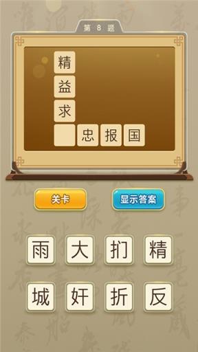 状元猜成语红包版
