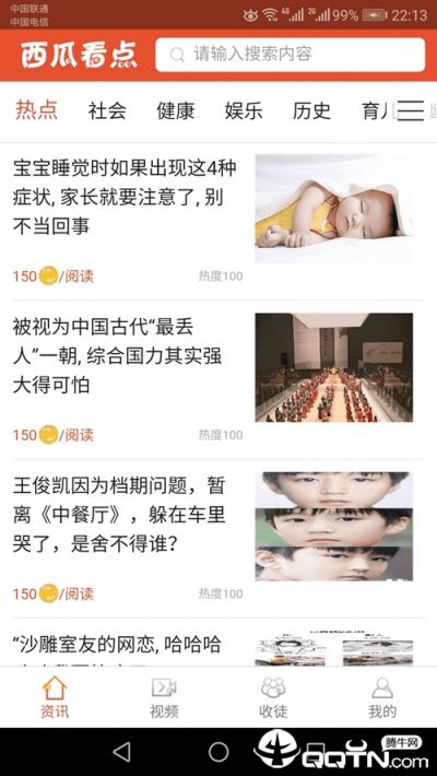 西瓜看点app