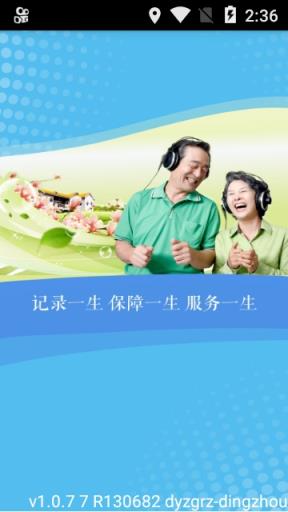 定州养老保险认证app