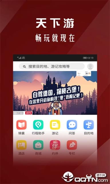 天下游安卓免费版