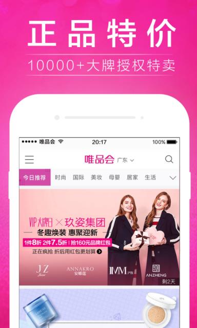 唯品会极速版官方正版
