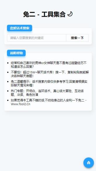 兔二工具app