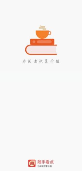 随手看点app