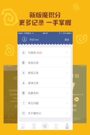 魔积分app