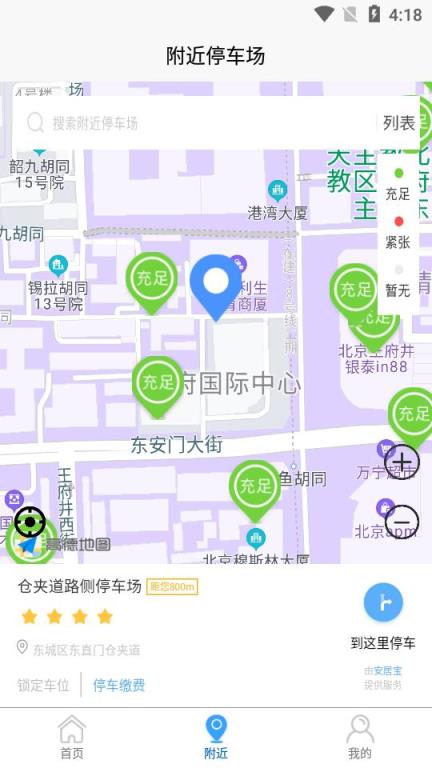 哪里停(停车服务)