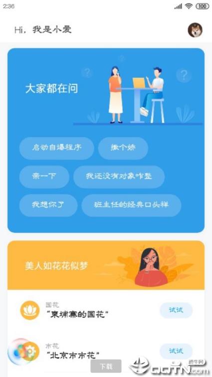 小爱同学3.0男声版