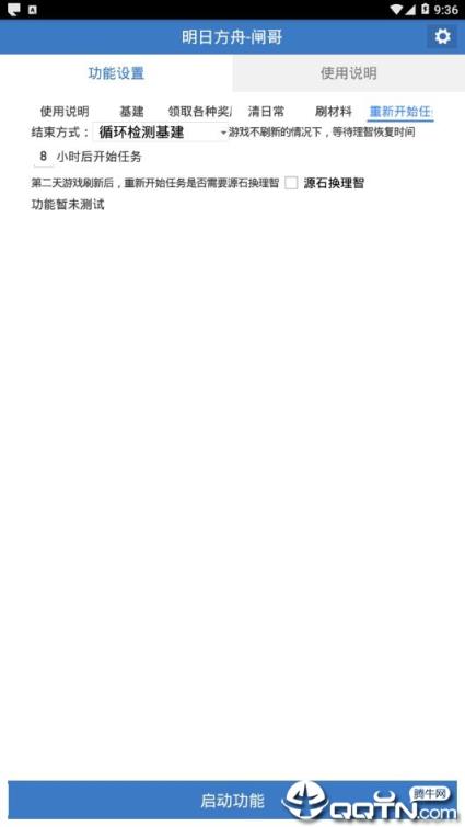 明日方舟闸哥自动日常辅助