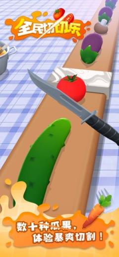 全民切切乐红包版app