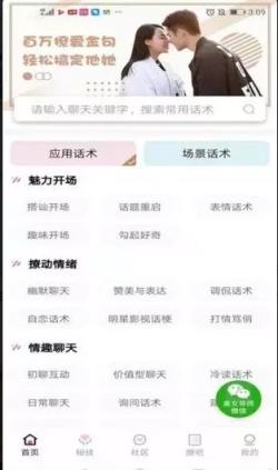 恋爱幽默话术app