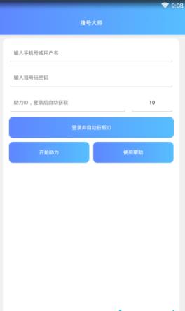 撸号大师app