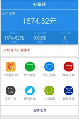 好享转app