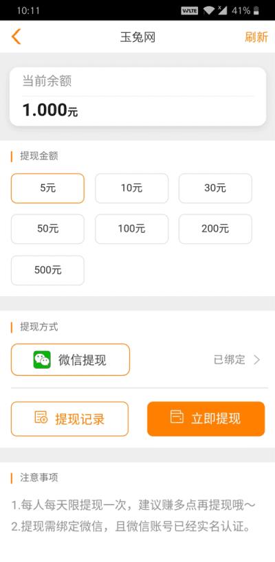 玉兔网app