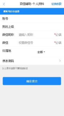 百信辅助app
