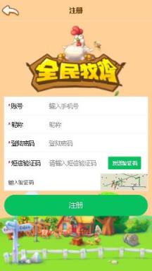 全民牧鸡app