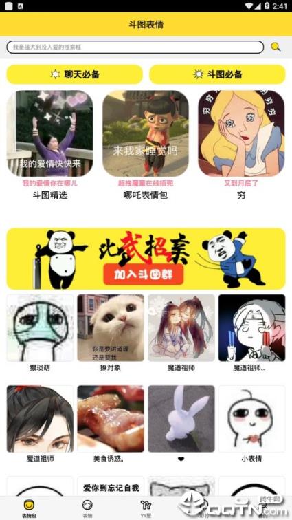 斗图神器去广告版