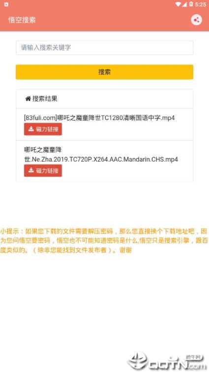 悟空搜索免费版