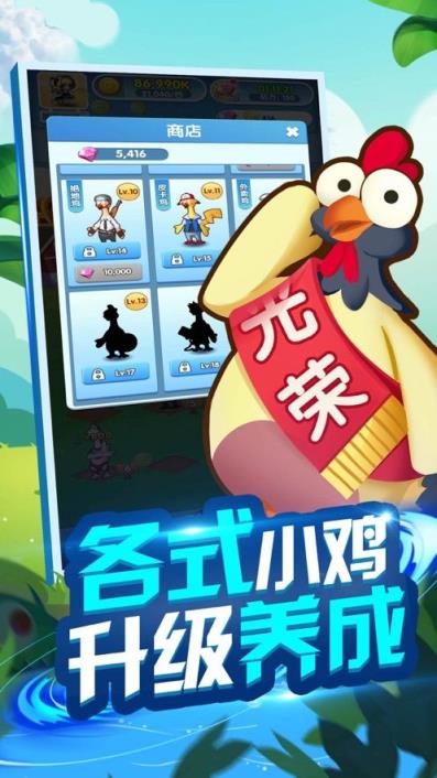 兄弟一起来养鸡app