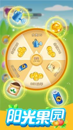 阳光果园app