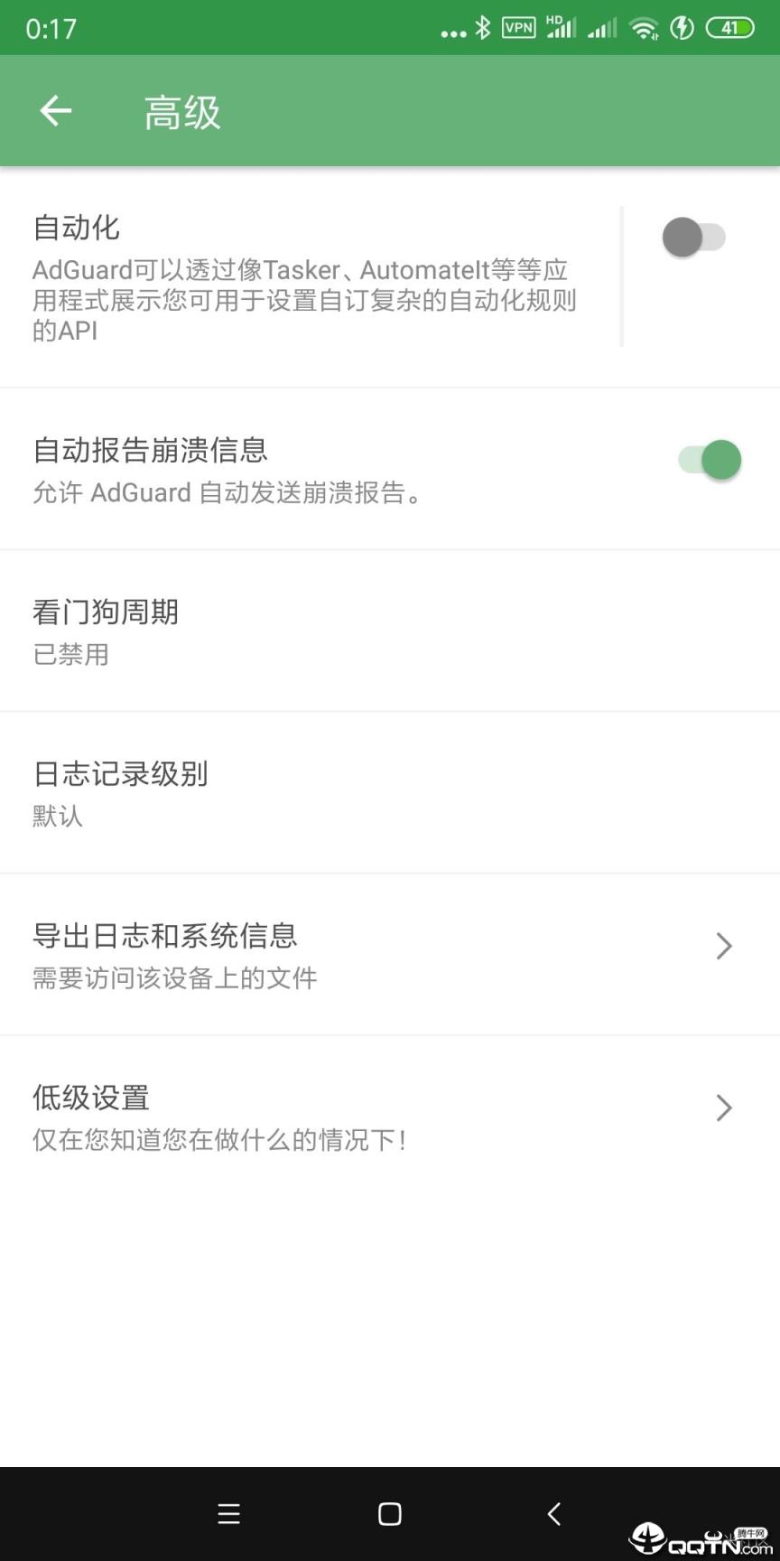 去广告大杀器adguard