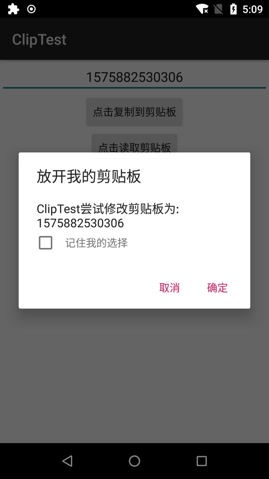 放开我的剪贴板